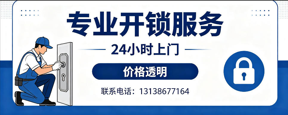 乐陵 开防盗门｜家用入户门无损开锁、反锁开门、换锁芯维修公司